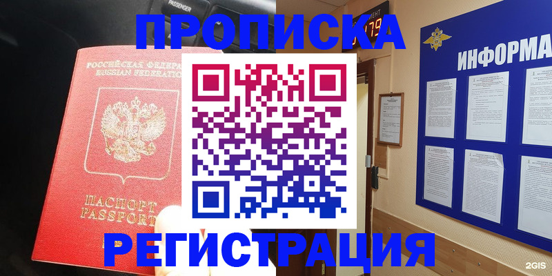 временная регистрация законно в Севастополе